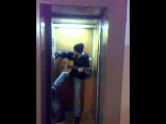 Дерзкие Перцы - Лифт