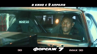 Лучший фрагмент Форсаж 7 (2015) | смотреть онлайн