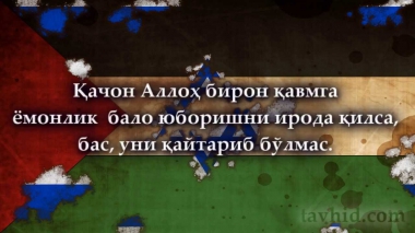 Қачон бизга Фаластин қайтади?