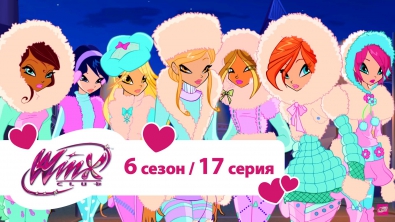 Клуб Винкс - Сезон 6 Серия 17 - Проклятье Фирвуда | Мультики про фей для девочек