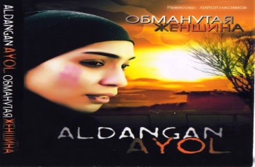 Aldangan ayol / Алданган аёл (O'zbek kino)