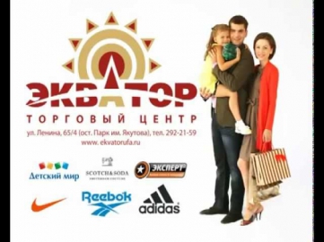 Экватор - Меняйся, не изменяя себе!