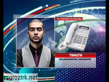 Новый клип Тимати сняли в ЧР Чечня