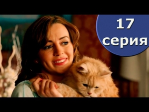 Сериал Анжелика 17 серия 1 сезон -  комедия  2014