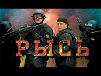 Full Movie Рысь HD Русский боевик Спецназ Рысь 2014 Рысь фильм про спецназ