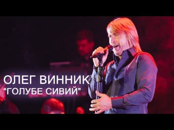Олег Винник 
