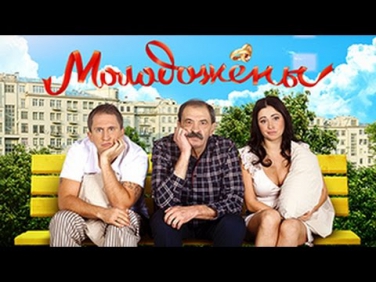 Фильмы про любовь. "Молодожены" HD МИЛАЯ КОМЕДИЯ смотреть фильм онлайн бесплатно в хорошем качестве