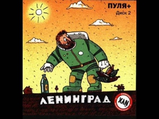 Ленинград   Разбитое сердце