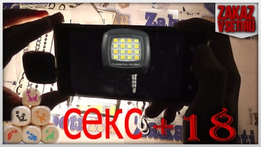 Посылки с aliexpress +18 секс кости, пирсинг, внешняя LED вспышка для телефона, МАСЛО