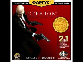 "Вертятся диски" Hitman: Codename 47