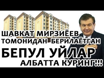 ШАВКАТ МИРЗИЁЕВ БЕРАЁТГАН БЕПУЛ УЙЛАР АЛБАТТА КУРИНГ!!!