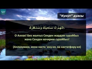 Кунут дубасы (кыргызча)