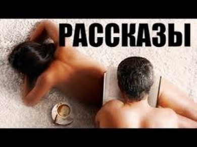 Рассказы 2015 ЭРОТИЧЕСКАЯ МЕЛОДРАМА фильм Рассказы смотреть онлайн русские мелодрамы 2015