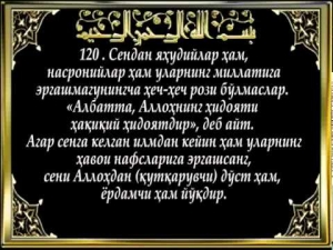 Бақара сураси (Al-Baqarah)