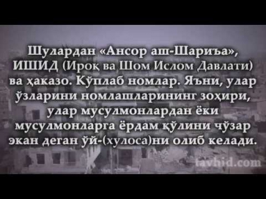 Ироқ ва Шом Ислом Давлати (ИШИД) ҳақида