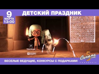 Детский праздник и премьера мультика 