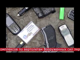 Славянск. Задержаны боевики подозреваемые в обстреле вертолетов