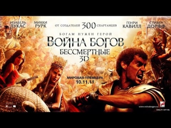 Война Богов: Бессмертные / 2011 / Фильм / HD 1080p / Генри Кавилл, Микки Рурк