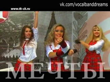 Вокальная Шоу Группа МЕЧТЫ   Ветер с моря дул