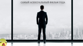 УЖАСНЫЕ 50 ОТТЕНКОВ СЕРОГО