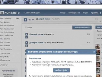 Как загрузить в контакт свою аудиозапись или музыку