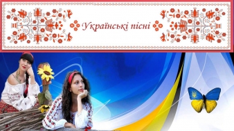 Українські народні пісні. Теща, дай на машину