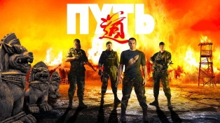 Художественный фильм "Путь". Фильм про спецназ ГРУ.