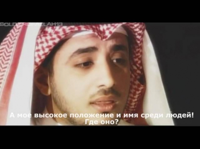 Нашид - Постелью моей будет земля