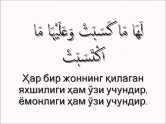'Аманар-Росулу'нинг фазилати. ўзбек тилида таржимаcи [HD]