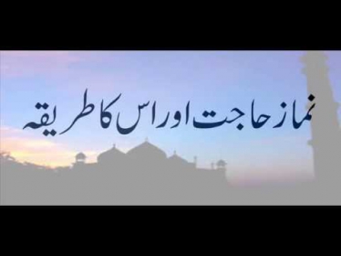 Namaz e Hajat Or Us Ka Tarika