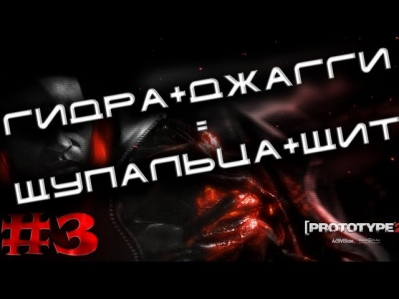 Прохождение Prototype 2 с Neadecvatom #3