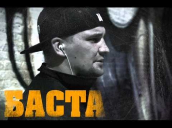 Баста & ГидроПонка – Расстояние